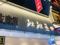 大堂-靓靓蒸虾·头牌蒸虾(雪松路总店)