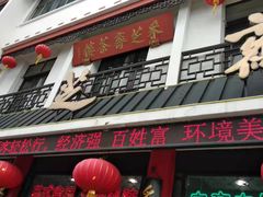 -采芝斋评弹茶馆(观前街店)