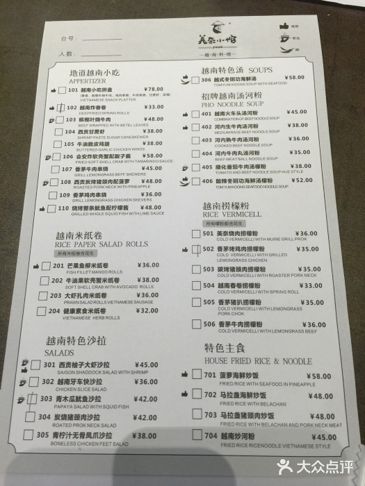 美奈小馆·越南料理(福田星河COCO Park店)菜单图片