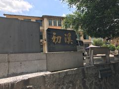 -初溪土楼群