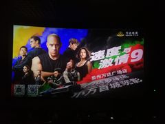 -万达影城(浦西万达广场激光IMAX店)