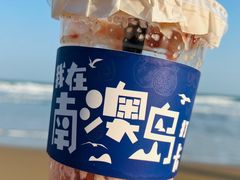-南澳岛打卡果汁冰公司