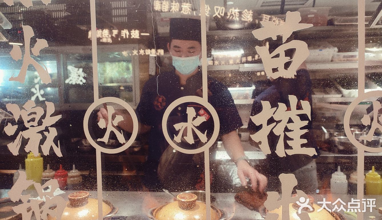 水火作用——热辣辣的选择
