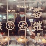 水火作用——热辣辣的选择