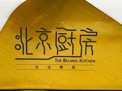-北京厨房(SKP店)
