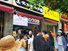 等位区-花市豌杂面(民生路店)