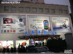 -太平洋数码广场