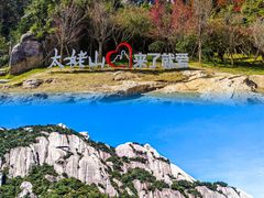 -太姥山风景名胜区