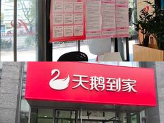 -天鹅到家·保姆月嫂育儿嫂(总店)