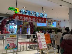 -华润万家(凯德广场店)