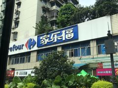 -家乐福(金观音店)