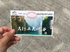 -山西壶关太行山大峡谷旅游景区
