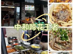 -中和裴氏蹄花(府河路店)
