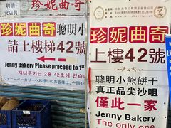 -珍妮曲奇聪明小熊(尖沙咀店)