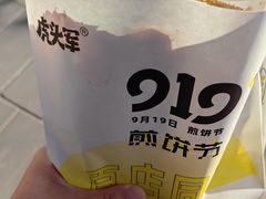 -虎头军煎饼(魏公村店)