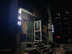 门面-鲁厚源牛肉坊(阳光100店)