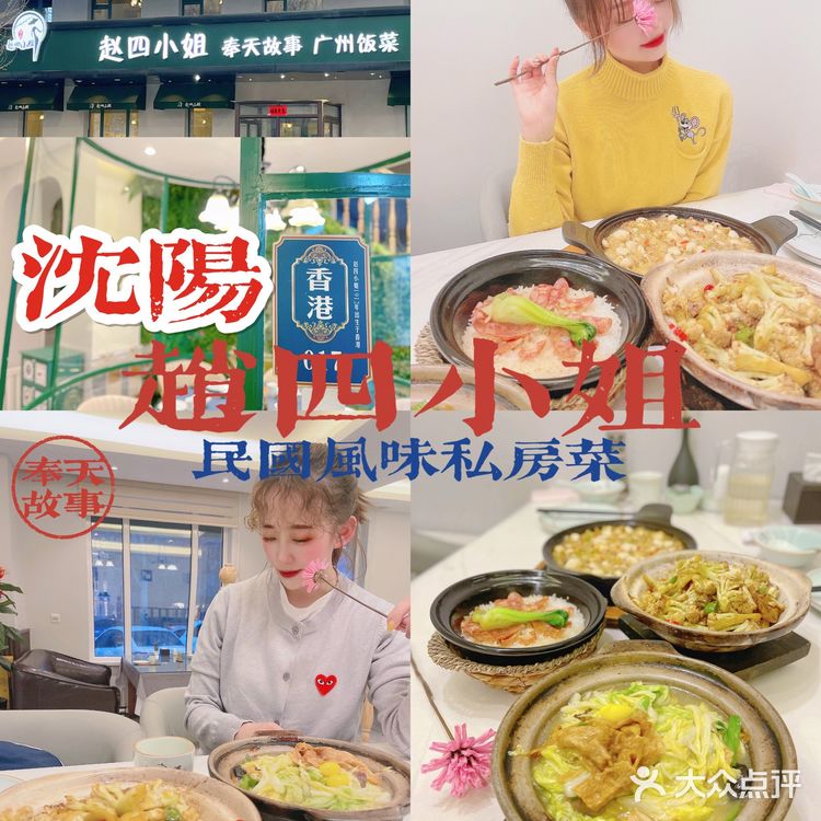 沈阳奉天味 | 赵四小姐私房菜，体验民国特色