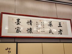 -墨泉峰味(润和国际广场店)