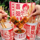 1r臭豆腐？喜姐炸串搞事情啦！！！