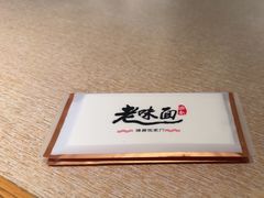 -渔都老味面·深夜食堂·舟山海鲜面(丽园路店)