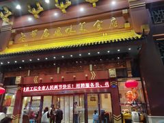 -老爷庙风味美食府(魏都大道店)