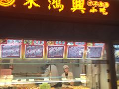 门面-朱鸿兴面馆(镇湖店)