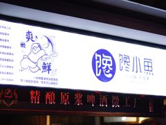 -馋火炉鱼(新世界百货望京店)