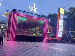 -金米箩大酒店(五角场店)