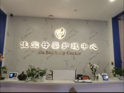 点击看大图 -佳宝全套房精品月子会所(大华店)