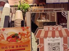 -原麦山丘(东四店)