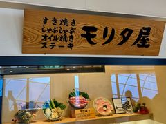 -モリタ屋(JR京都伊势丹店)