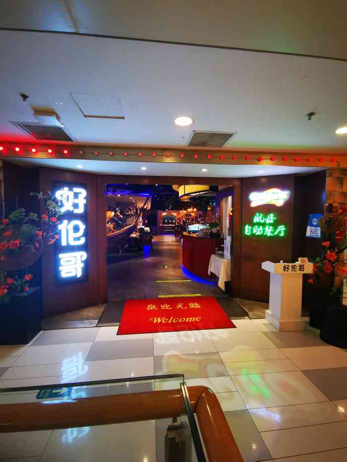 好伦哥比萨自助(大兴店)
