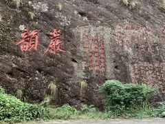 -九曲溪竹筏码头