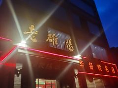 -老雒阳面馆·水席(定鼎门店)