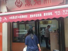 -万寿斋(山阴路店)