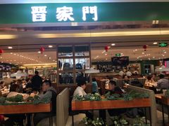 门面-晋家门(文峰广场店)