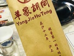 -羊家胡同·龙虾烧烤火锅(龙汇路店)