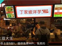 -周小亮丁家坡洋芋(全国总店)