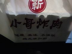 -靳小哥炸肉旗舰店