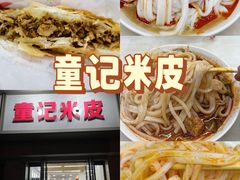 -童记米皮(伊河路店)
