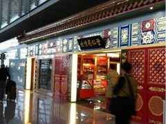 -同仁堂药店(北京首都国际机场3号航站楼C区店)
