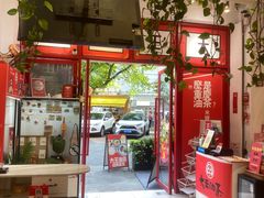 -大王油茶(二厂文创公园店)