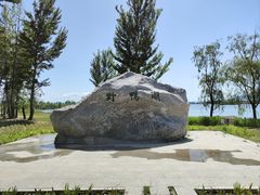 -野鸭湖国家湿地公园