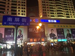 -南屏步行街