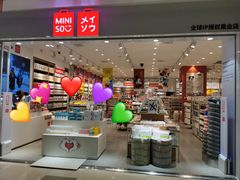-名创优品(陕西西安大唐西市购物中心店)