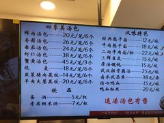 -四季美汤包(户部巷店)