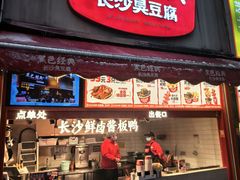 -黑色经典臭豆腐·湖南特产(步行街店)