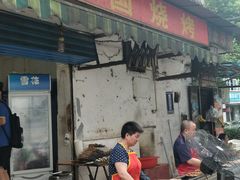 门面-建国烧烤(建乐路店)