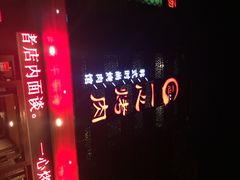 一心烤肉(解放广场店)-小城粥道·海胆鲜虾粥(解放广场店)