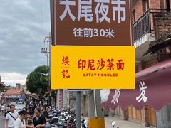 -好成财牛排馆(涂门街总店)